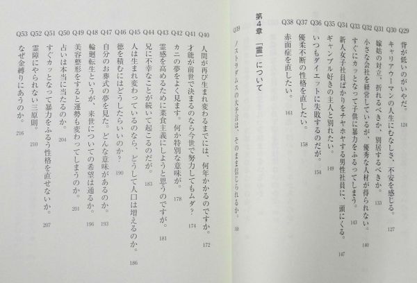 新装版 3分で心が晴れる本 深見東州（著 ）帯付_画像6