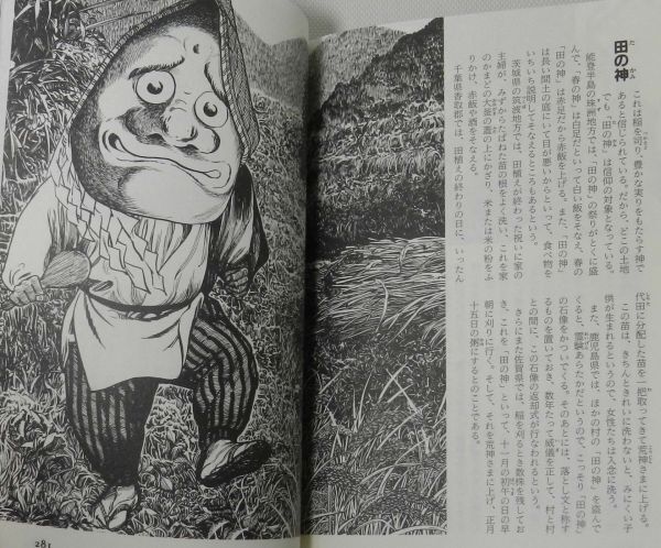 図説　日本妖怪大全　水木しげる（著）_画像8