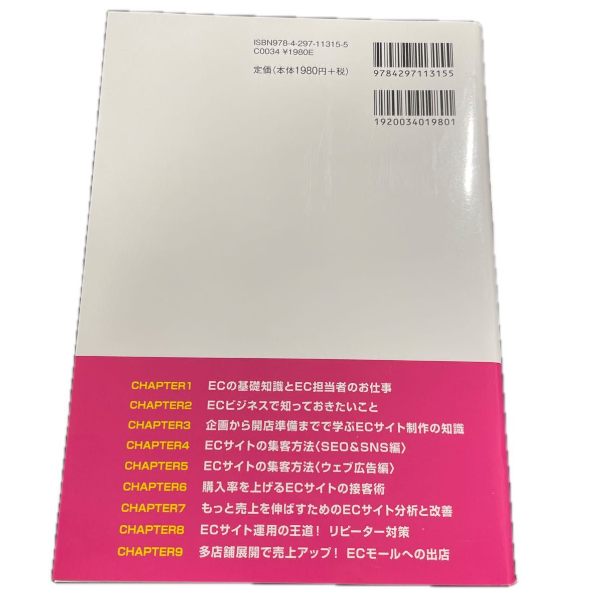 ＥＣ担当者の実務と知識がこれ１冊でしっかりわかる教科書 （図解即戦力：豊富な図解と丁寧な解説で、知識０でもわかりやすい！） 