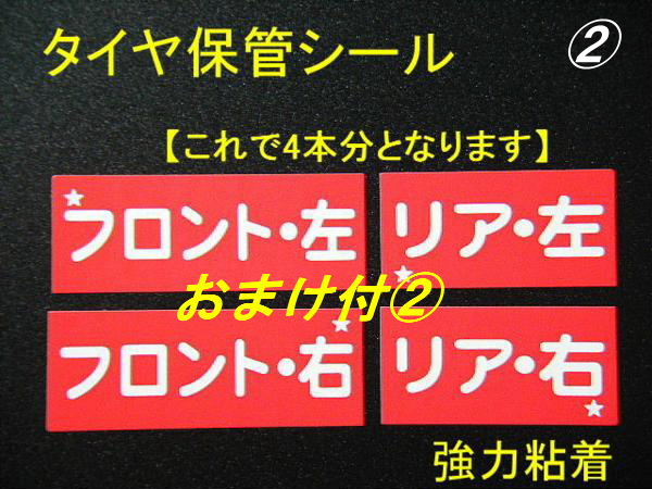 送別40本分+おまけ②★激安タイヤ保管シール/業務用タイヤ交換ステッカー ホイール交換にも便利 カーディーラー様 ショップ様向けシール_画像1