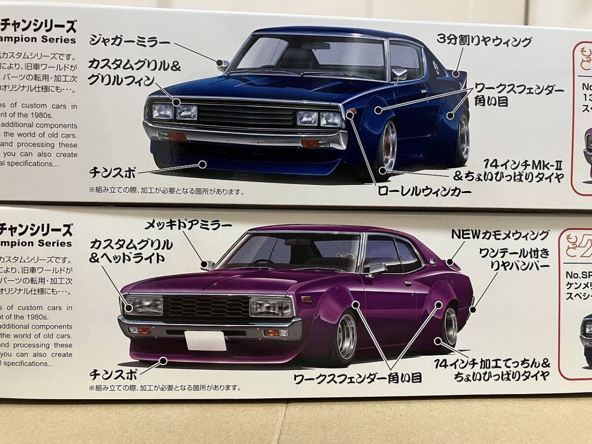 ５－③　アオシマ　もっとグラチャン　２台セット　ケンメリ2Drスペシャル・130ローレルスペシャル　　_画像2