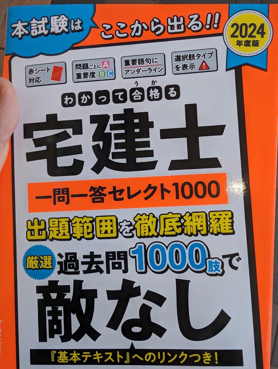 宅建士 わかって合格 うか る宅建士_画像1