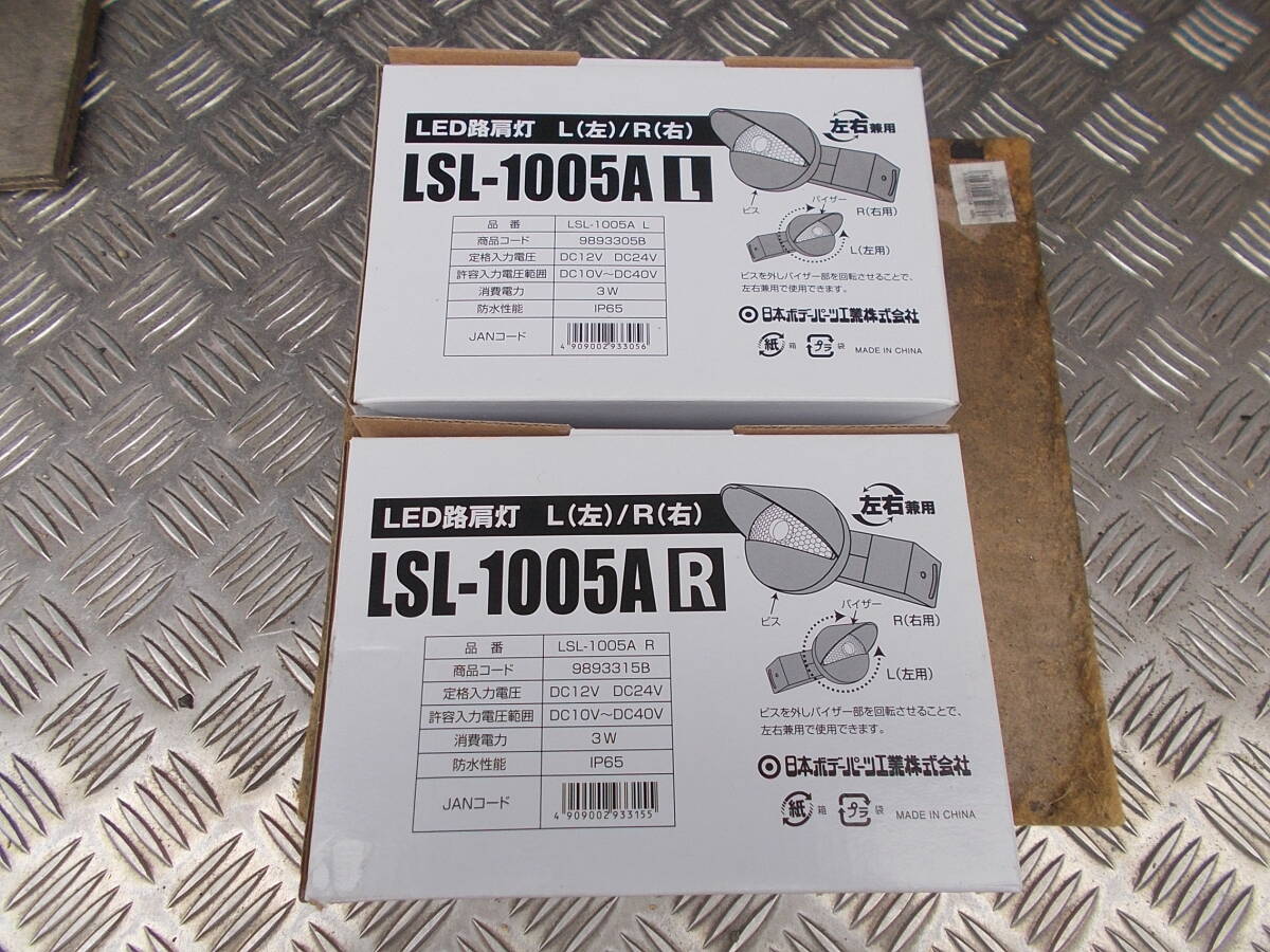 未使用☆LSL-1005A LED 　路肩灯 DC１２ｖ/２４ｖ共用 　２個セット　JB　日本ボデーパーツ_画像1