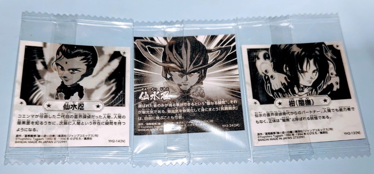幽遊白書 シールウエハース vol 2 仙水セット|Yahoo!フリマ(旧 幽遊白書 シールウエハース vol 2 仙水セット|Yahoo!フリマ(旧