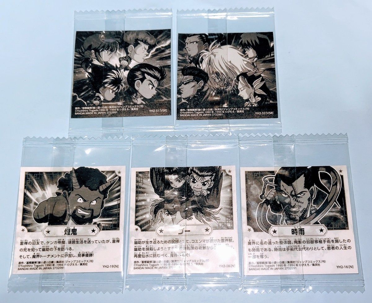 幽遊白書 シール ウエハース vol 2 VSレア2枚セット(おまけつき 幽遊白書 シール ウエハース vol 2 VSレア2枚セット(おまけつき