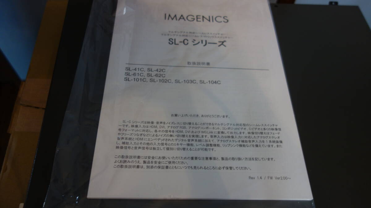 IMAGENICS　SL-41C　イメージニクス　スイッチャー　(ジャンク）部品取りに　送料込みで_画像3