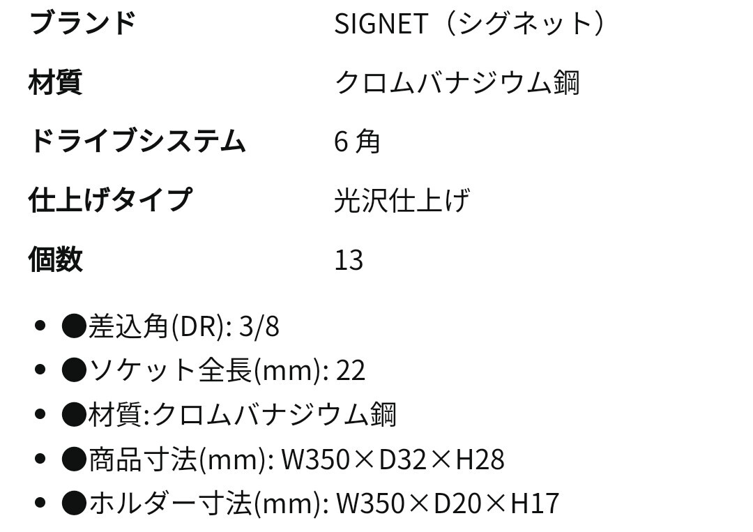 0605u1421　シグネット 12133 3/8DR 13PC ショートソケットセット(6角) 12133　※同梱不可_画像10