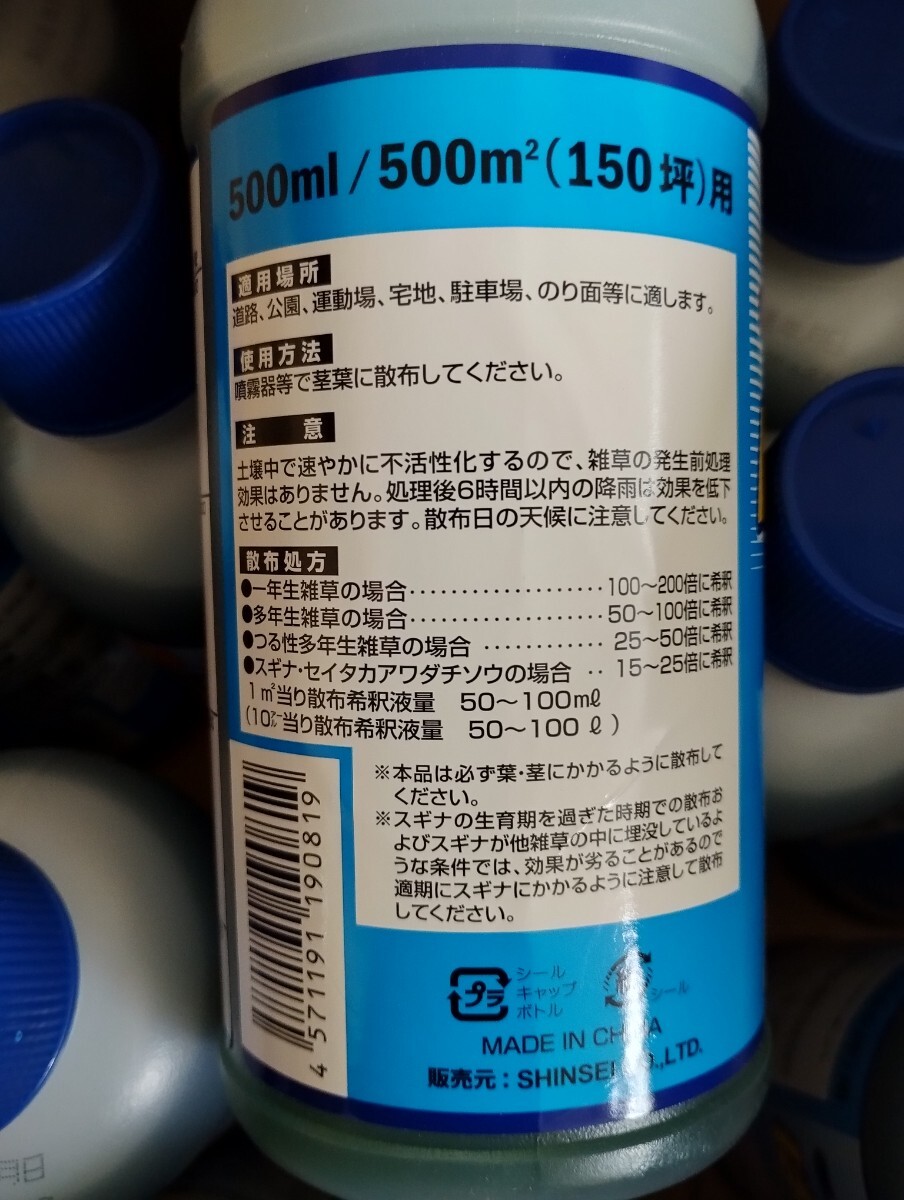 0605y1401[20 pcs set ] approximately 13 kilo SHINSEI Synth i is . effectiveness non agriculture . ground for weedkiller MCP entering 500mL* including in a package un- possible *