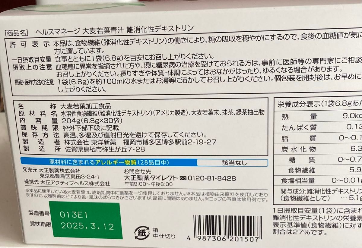 大正製薬 ヘルスマネージ 大麦若青汁 1箱30袋