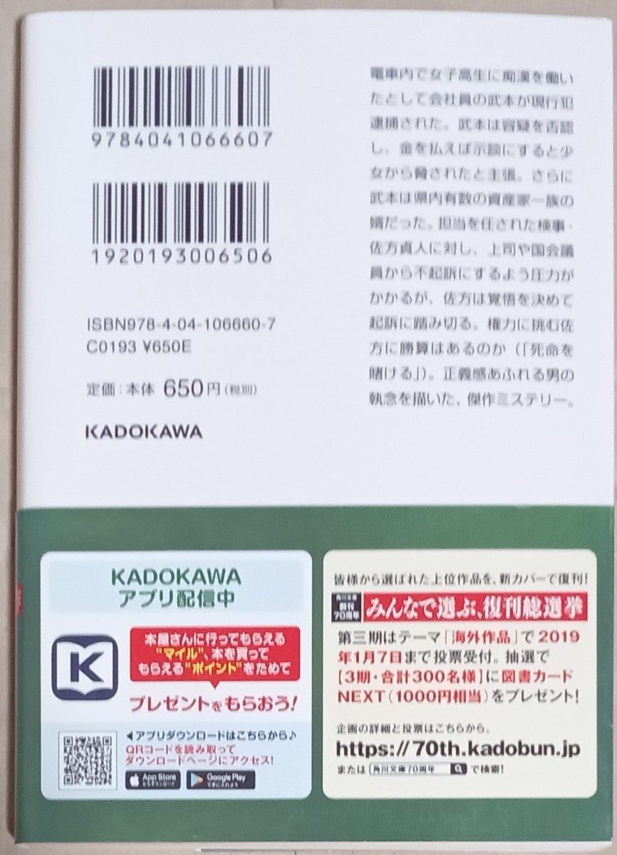 柚月裕子　文庫本３冊「検事の本懐／検事の死命／検事の信義」