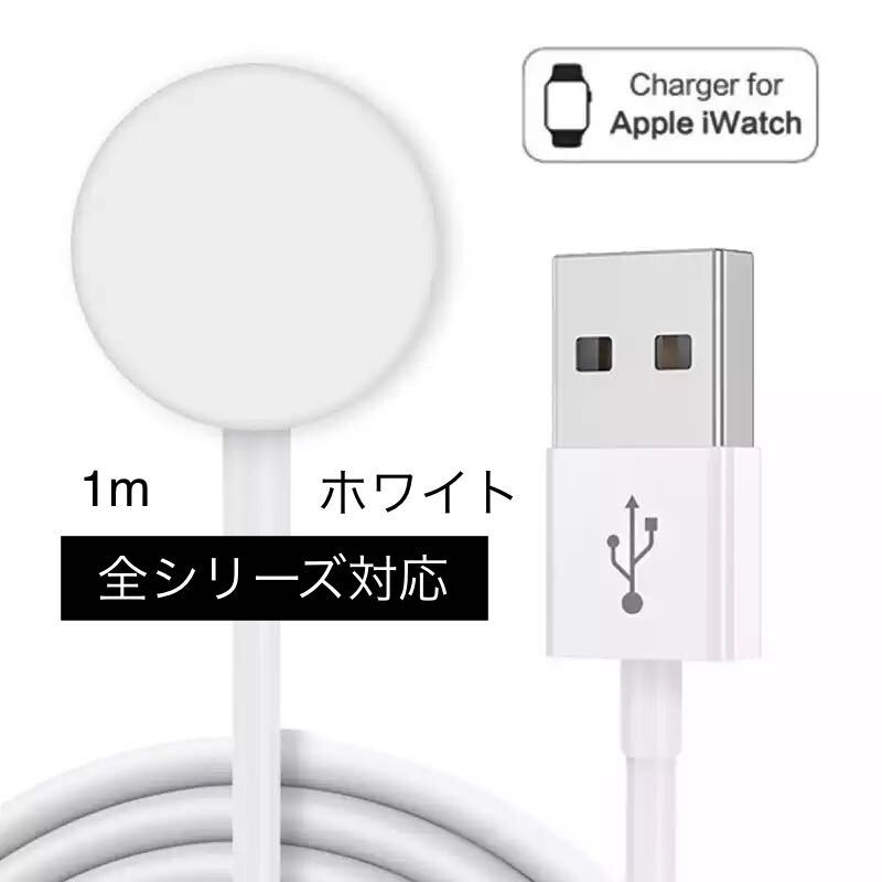 AppleWatch アップルウォッチ 充電器 純正互換品 充電ケーブル USBの画像1
