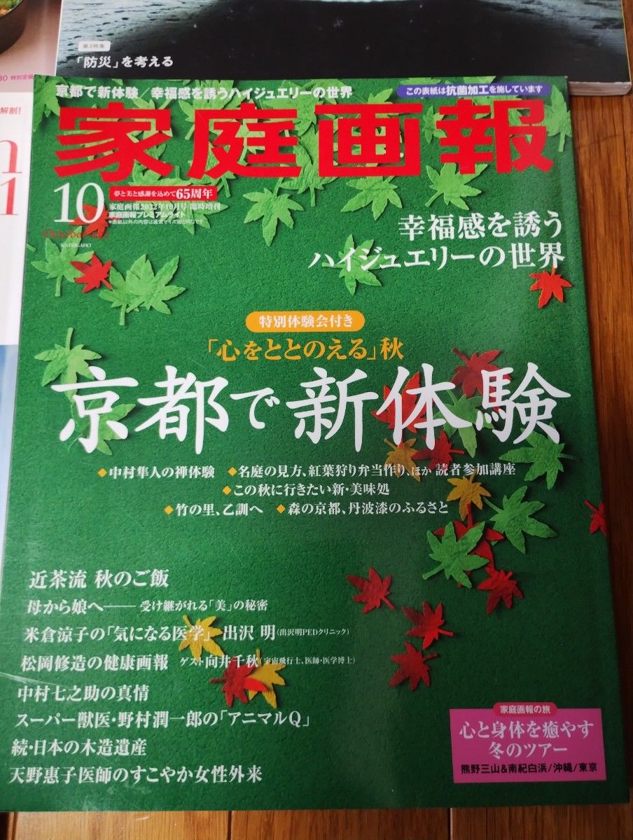 月刊誌 雑誌　京都特集