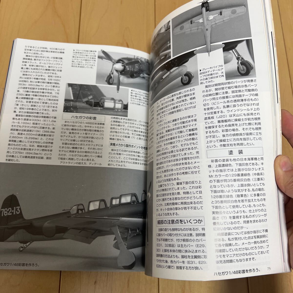 257★古雑誌★モデルアート No 630 2003年4月号 特集 日本陸軍の戦闘車両の画像5