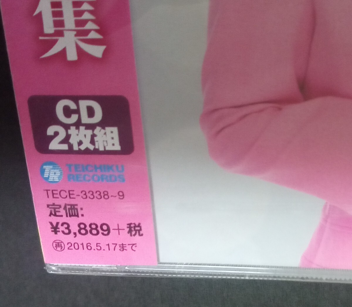 川中美幸　大全集　CD 2枚組　定価 3889円+税金　演歌　新品未開封　172.7g_画像3