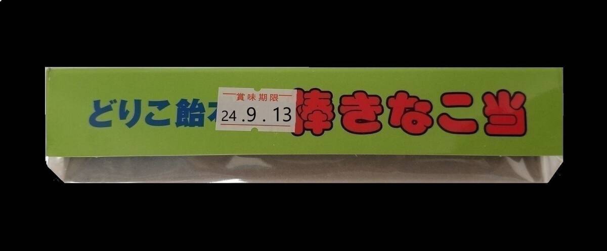 きなこ棒、どりこきなこ棒当て45本入_画像4