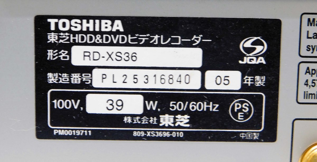 ⑥TOSHIBA/東芝　HDD＆DVDビデオレコーダー　RD-XS36　2005年製　DVD再生確認済み　本体のみ　中古品_画像9