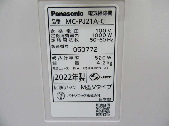 ＊美品＊Panasonic 紙パック式掃除機 2022年製 エアダストキャッチャー 軽量 ベージュ MC-PJ21A-C M型Vタイプ 中古品_画像9