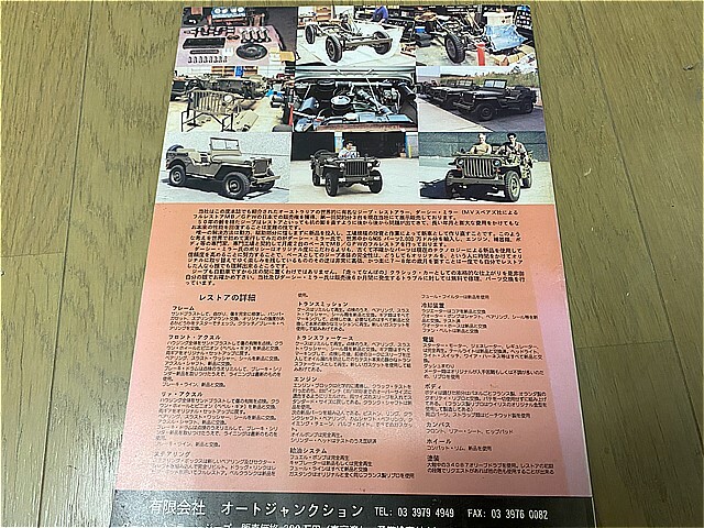 軍用自動車研究誌 ９号  MVJ ジープ太平洋の旅 増補 写真集 中古本！ 戦記の画像2