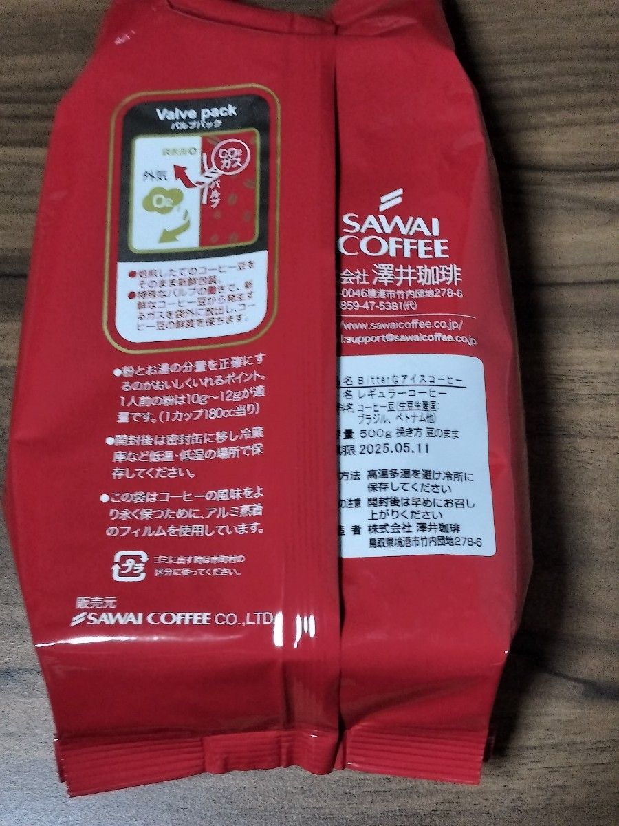 澤井珈琲　アイスコーヒー用 コーヒー豆　Bitterなアイスコーヒー　豆のまま　500g