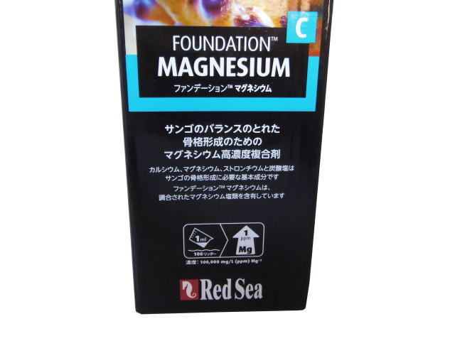 レッドシー ファンデーションC マグネシウム 1000ml　珊瑚 サンゴ添加剤　管理60_画像4
