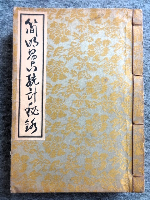和本江戸寛政5年(1793)御朱印帳「御旧跡二十四輩順拝帳」1冊 和本江戸寛政5年(1793)御朱印帳「御旧跡二十四輩順拝帳」1冊