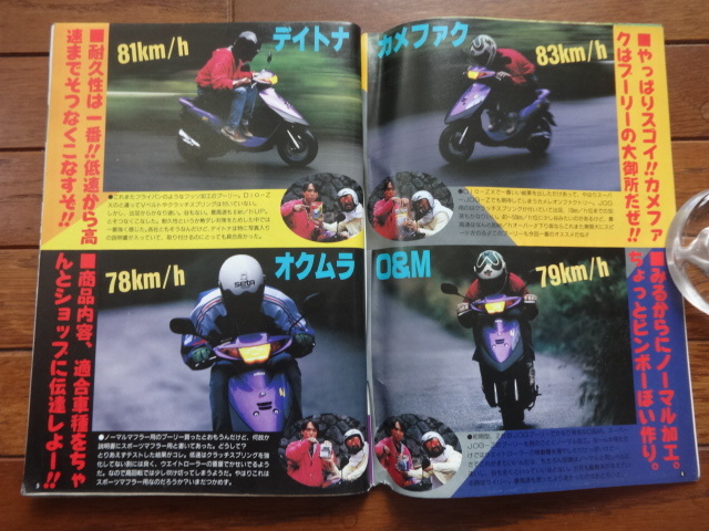 ■5a17 ライダーコミック 1993/9月号 RCチューニング 空冷四発 旧車の醍醐味 プーリー チキチキレース 富士見出版 平成5/9 オートバイ_画像5