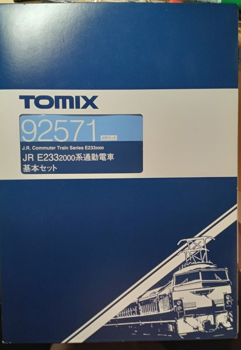 【フル編成・即決】TOMIX トミックス 92571 92572 JR E233系2000番台 通勤電車(常磐緩行線) 基本&増結セット 計10両の画像1