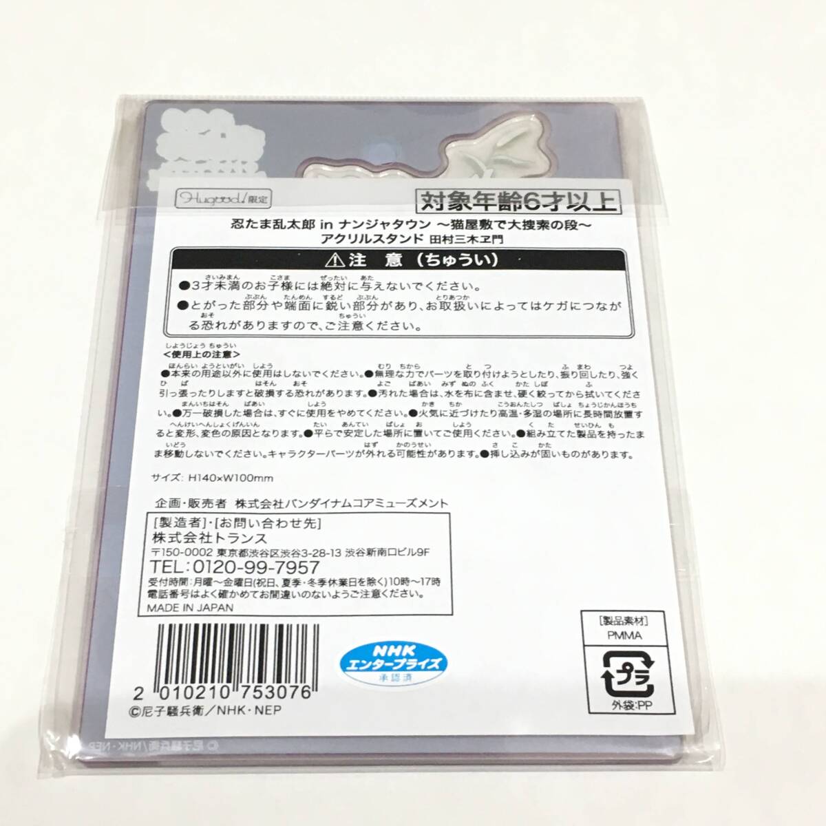 忍たま乱太郎 ナンジャタウン アクリルスタンド 田村三木ヱ門 猫屋敷で大捜索の段 ネコ_画像2