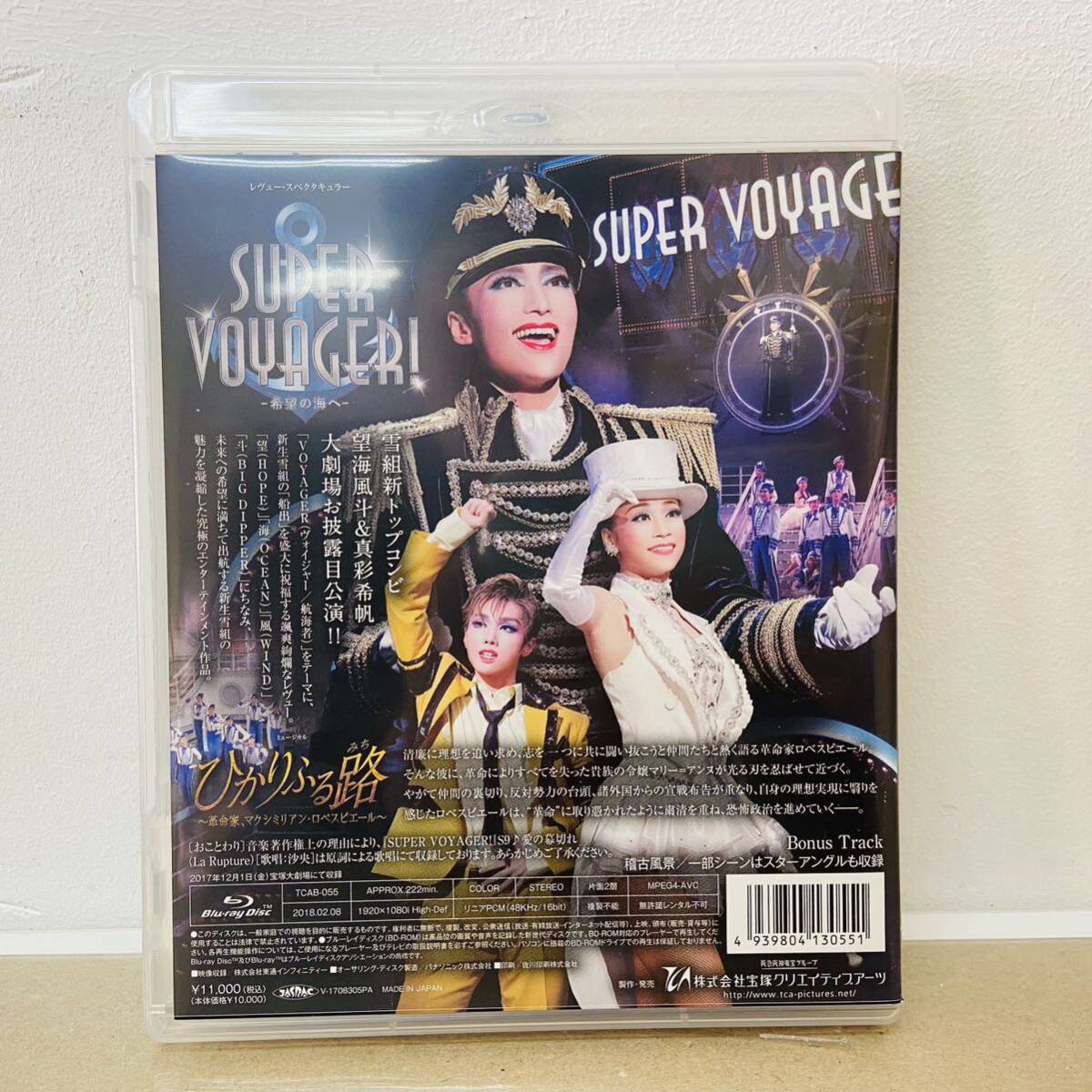 ひかりふる路~革命家、マクシミリアン・ロベスピエール~/SUPER VOYAGER~希望の海へ~(Blu-ray Disc)　i16992 コンパクト発送 _画像2