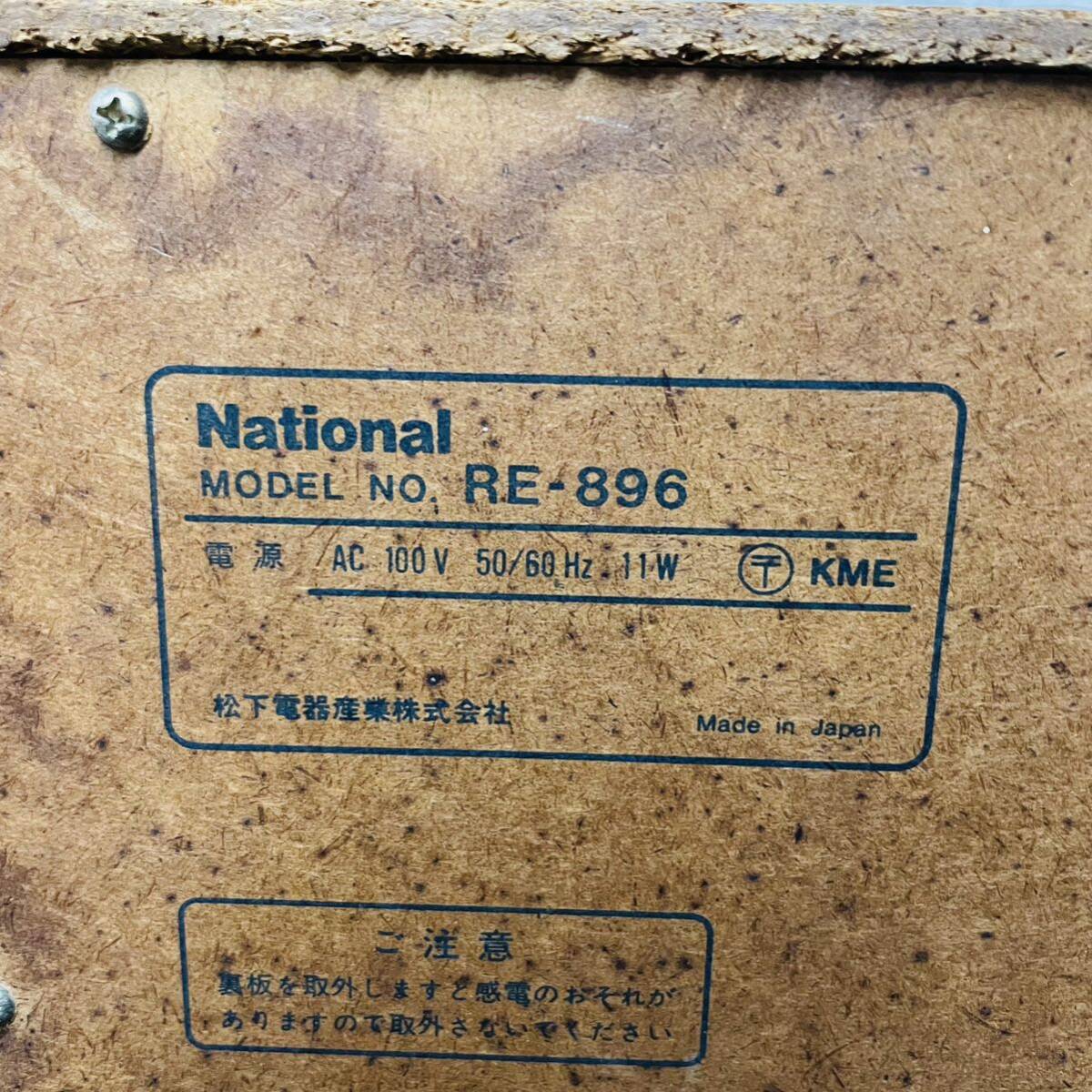 National レトロ商品 AM/FMラジオ RE-896 受信  i14891  100サイズ発送の画像7