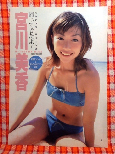 代購代標第一品牌 樂淘letao Cn 切抜き 宮川美香 ミカチュウリターンズ 代購代標第一品牌 樂淘letao Cn 切抜き 宮川美香 ミカチュウリターンズ