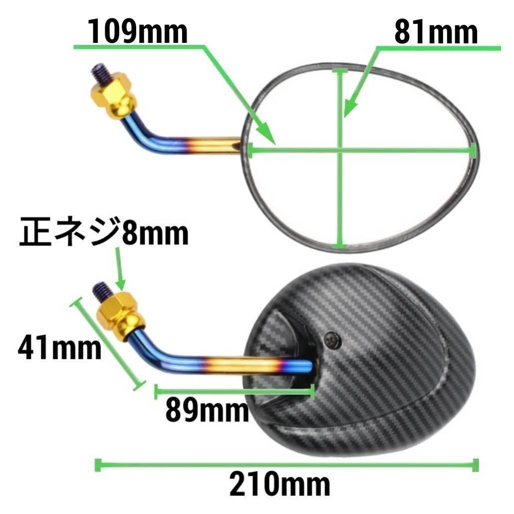 バイク ミラー ショート 台湾 カーボン チタン 8mm M8 正ネジ 原付 丸型 シグナス ヤマハ スズキ ホンダ カワサキ スクーター オートバイ_画像7