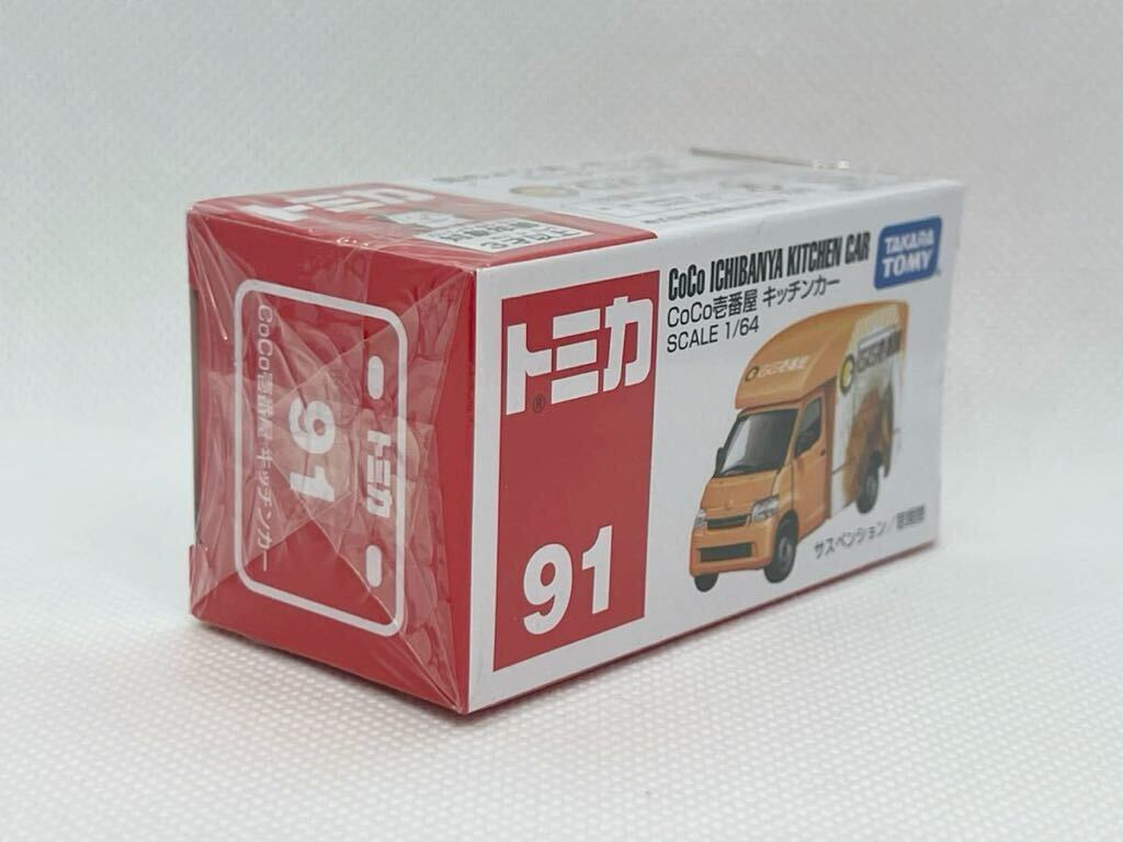 ★トミカ91★ CoCo壱番屋　キッチンカー　【新品未開封品】_画像3