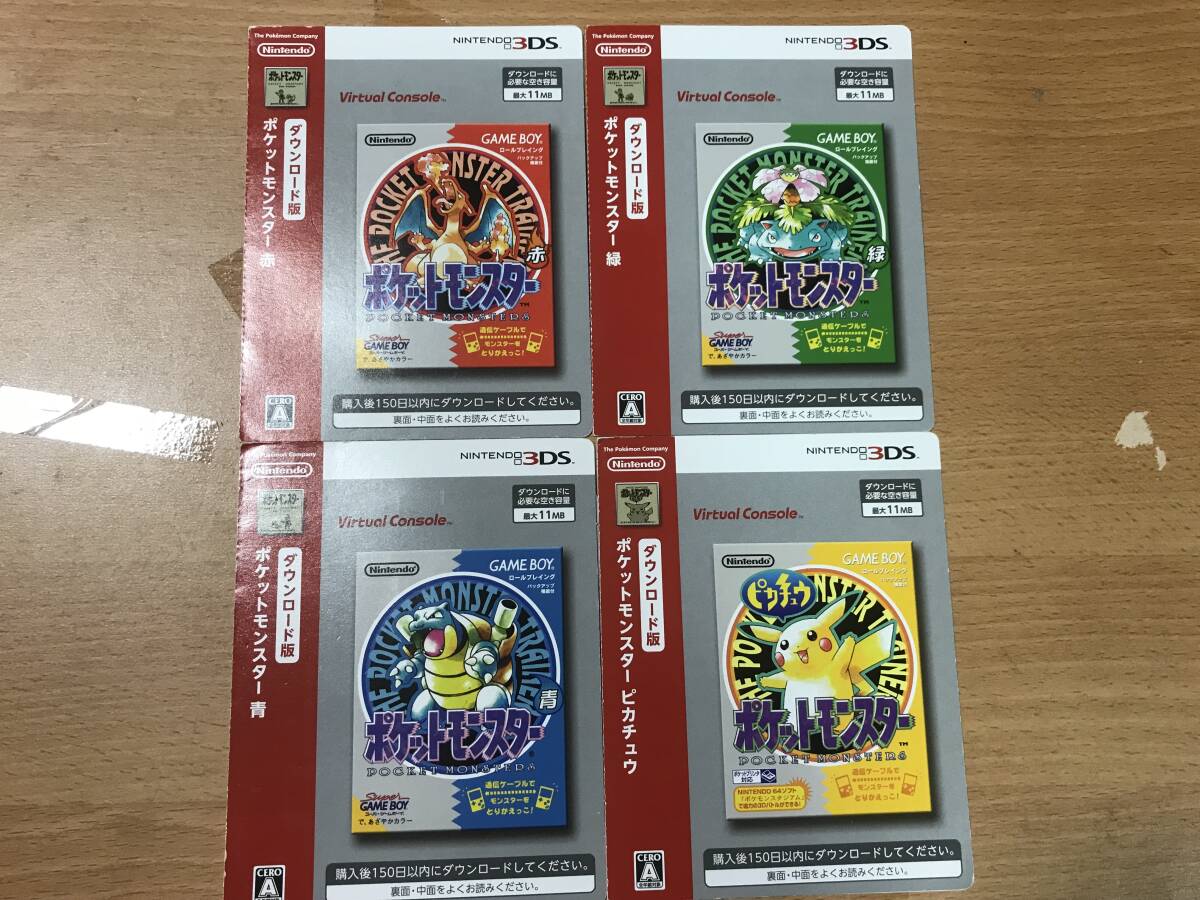 送料無料　3DS ポケットモンスター　赤　緑　青　ピカチュウ　ダウンロードカード　特別版 _画像5