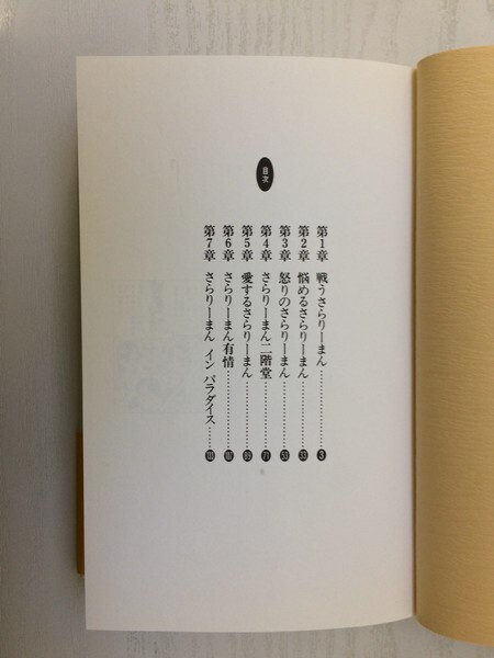 [GY2048] C級さらりーまん講座 ビッグコミックス スペシャル 第1巻 山科けいすけ 1994年9月20日 初版第3刷発行 小学館_画像2