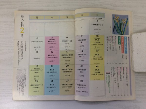 [GY2213] NHK 婦人百科 2月号 日本放送出版協会 かぎ針編み 押し絵 紙粘土 刺し子 ジャケット アプリケ 和服 収納 心臓病 童話 部屋着 花木_画像2