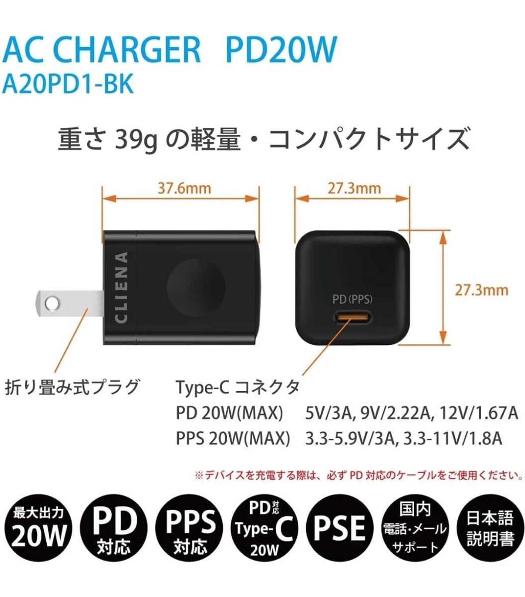 新品　CLIENA 急速充電器 PD対応 20W 新規格PPS(Programmable Power Supply) 折り畳み式プラグ USB-C ×1ポート