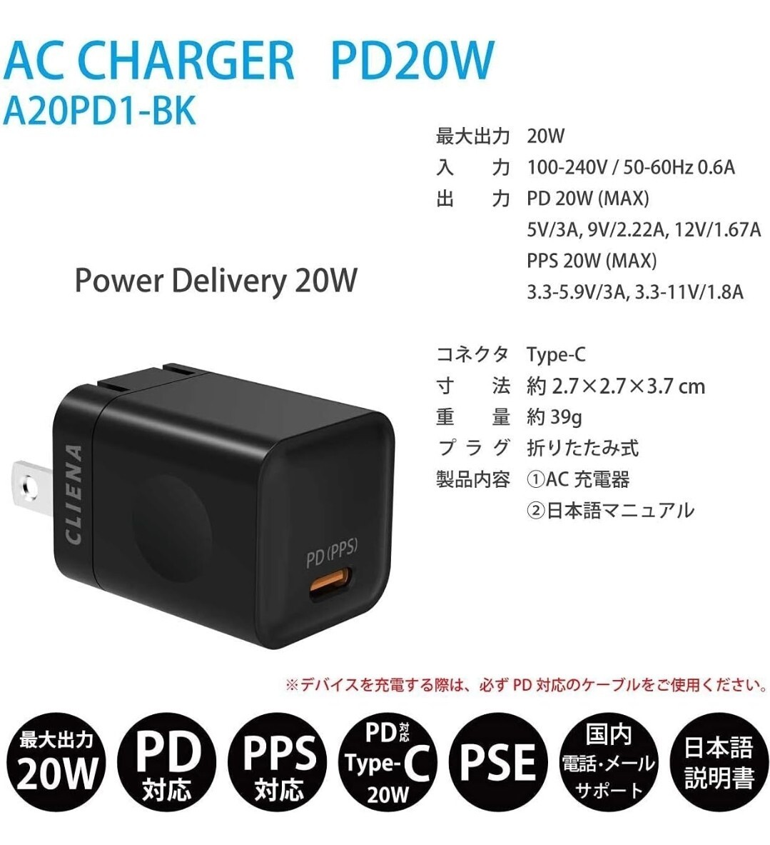 新品　CLIENA 急速充電器 PD対応 20W 新規格PPS(Programmable Power Supply) 折り畳み式プラグ USB-C ×1ポート