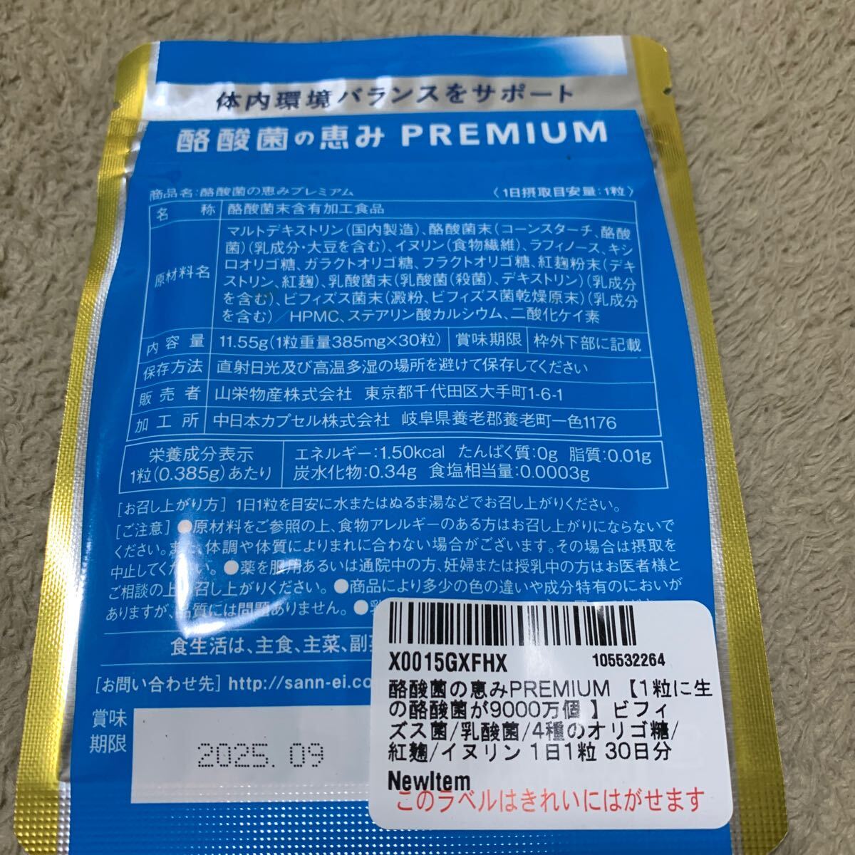 605t0527☆ 酪酸菌の恵みPREMIUM 【1粒に生の酪酸菌が9000万個 】ビフィズス菌/乳酸菌/4種のオリゴ糖/紅麹/イヌリン 1日1粒 30日分