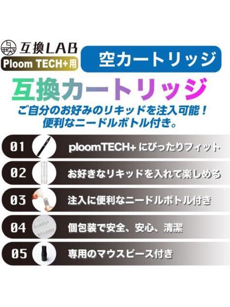 605t1320☆ 互換ラボ With With2 プルームテックプラス 互換 空 カートリッジ 40本 40個 pod ポッド 互換LAB 電子タバコ ボトル付 (40本)_画像5