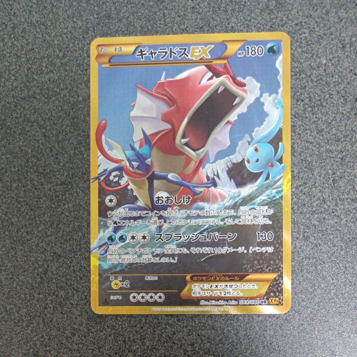 ギャラドスex 089/080 ur ポケモンカード 破天の怒り|Yahoo ギャラドスex 089/080 ur ポケモンカード 破天の怒り|Yahoo