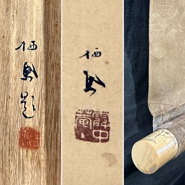 Yahoo!オークション - 【模写】竹内栖鳳「鶏」掛軸 絹本 花鳥図 Yahoo!オークション - 【模写】竹内栖鳳「鶏」掛軸 絹本 花鳥図