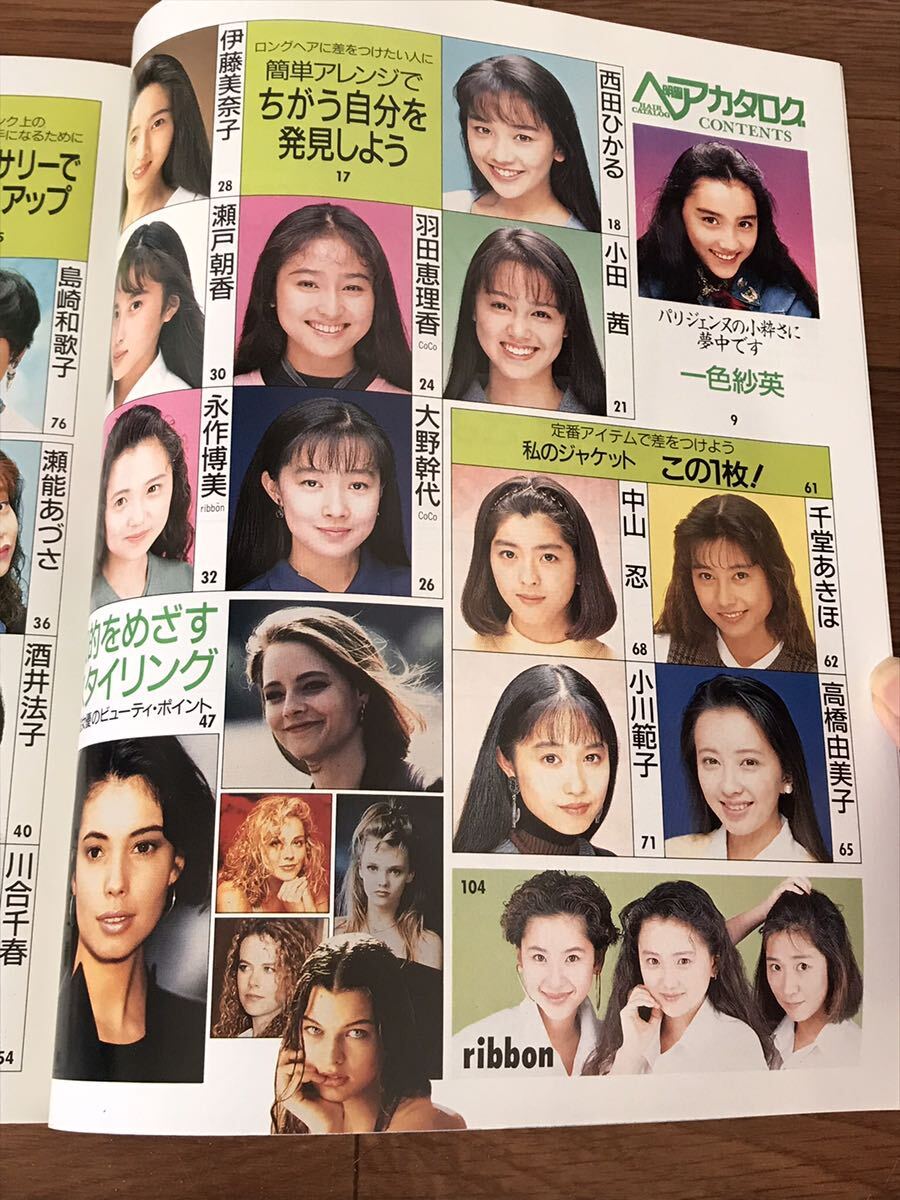  secondhand book * shining star hair catalog *\'92.9 month number * special appendix attaching * Isshiki Sae 