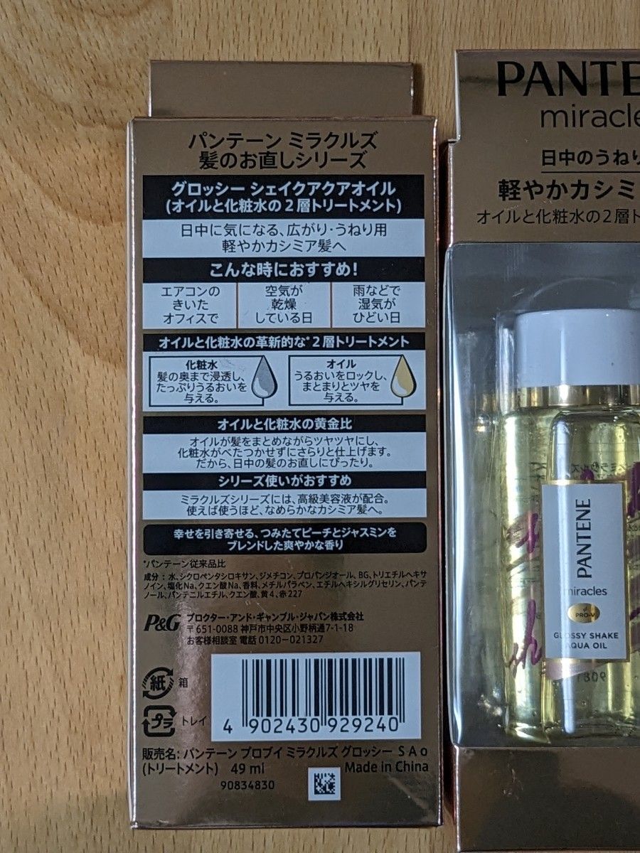 パンテーン ミラクルズ グロッシーオイル 49ml 3本セット