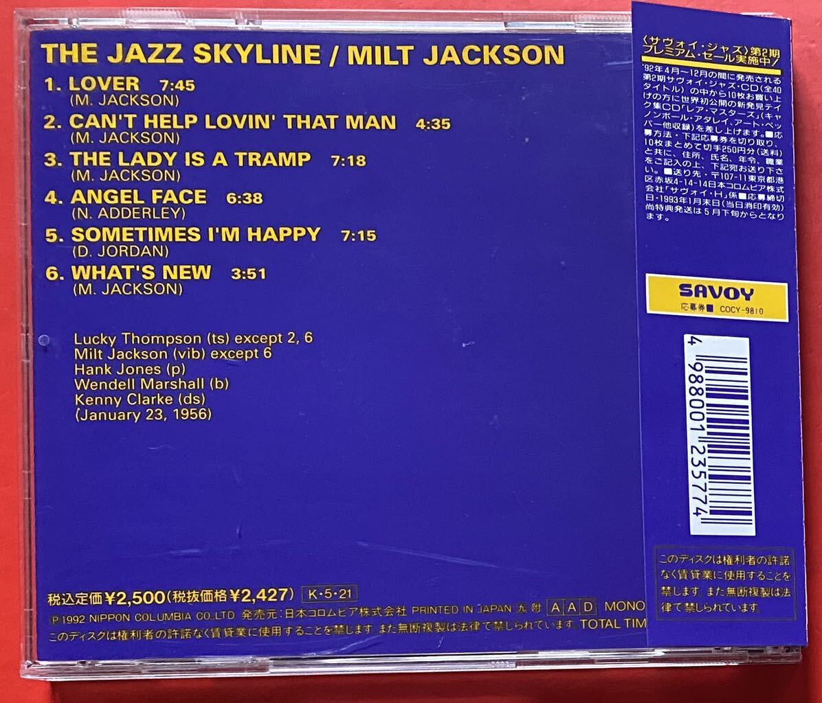 【CD】ミルト・ジャクソン「Jazz Skyline」Milt Jackson 国内盤 [10090264]_画像2