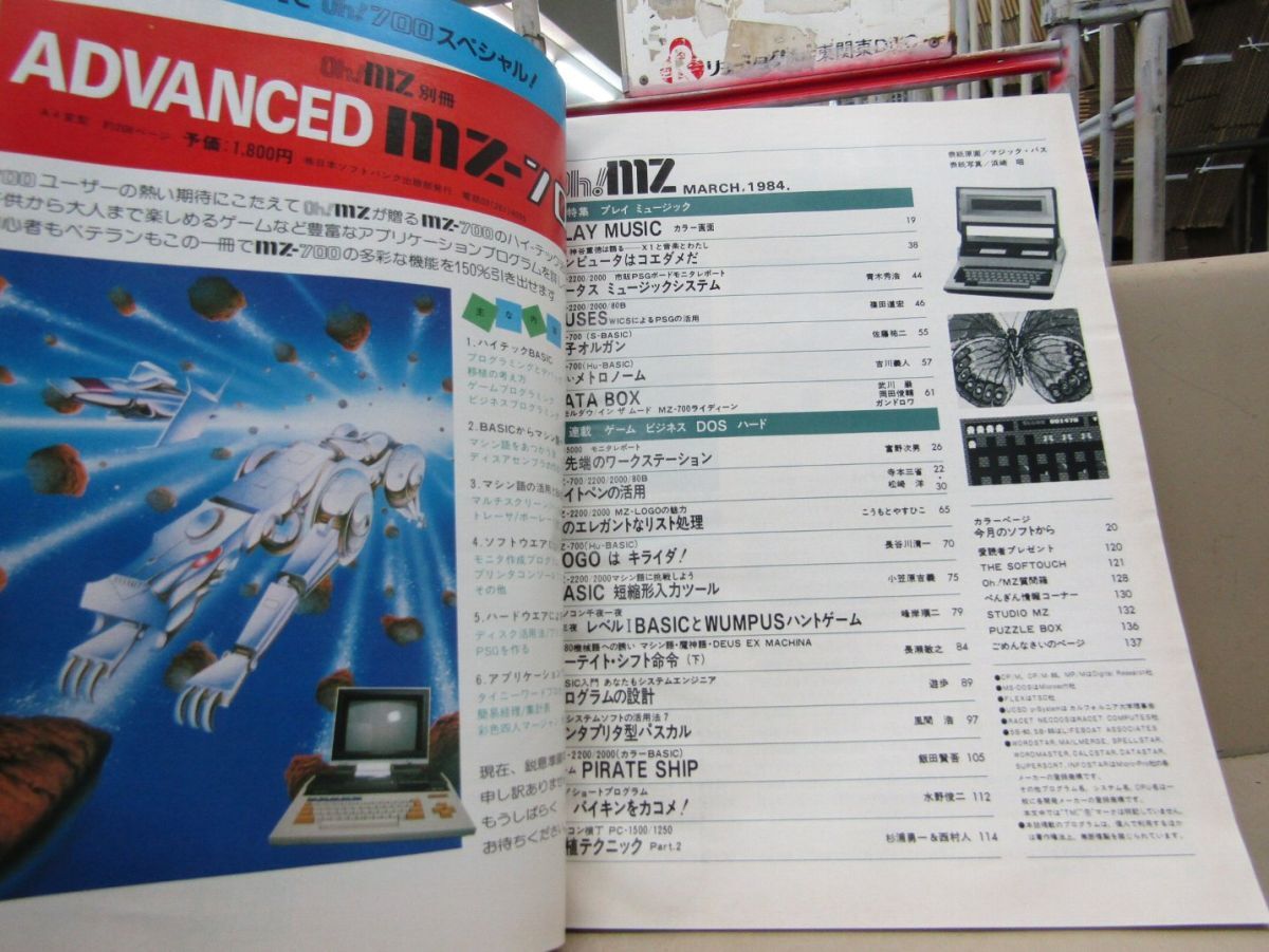 9961　Oh！mz 1984年3月号 MZ,パソコンテレビX1＆ポケコンシリーズ オー！ エムゼット_画像3