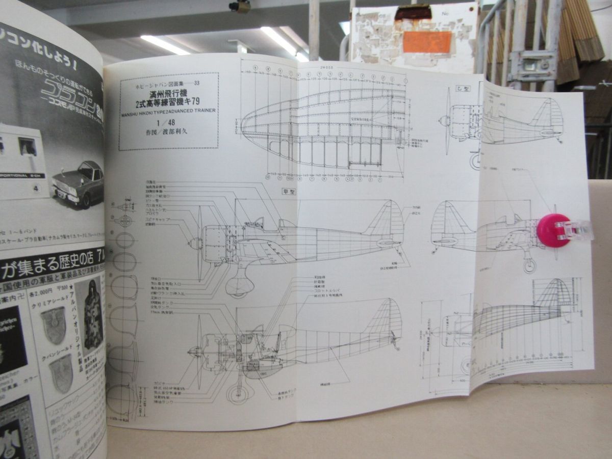 9983　【模型趣味の専門誌】ホビージャパン 1977/5 第93号 F-86Fセイバー 二式高等練習機キ79_画像3