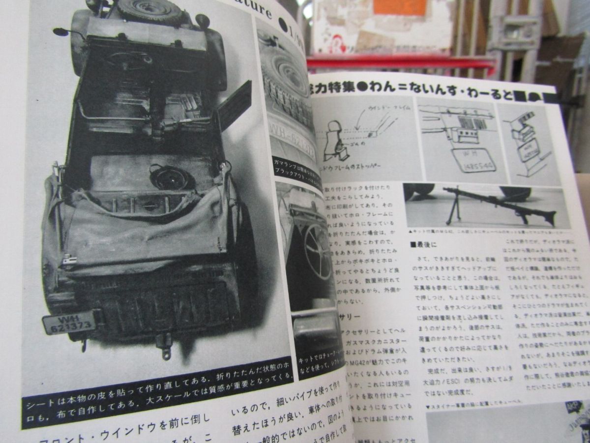 9992　【模型趣味の専門誌】ホビージャパン 1978/10 第110号 ロッキードS-3Aバイキング ビスマルク_画像2