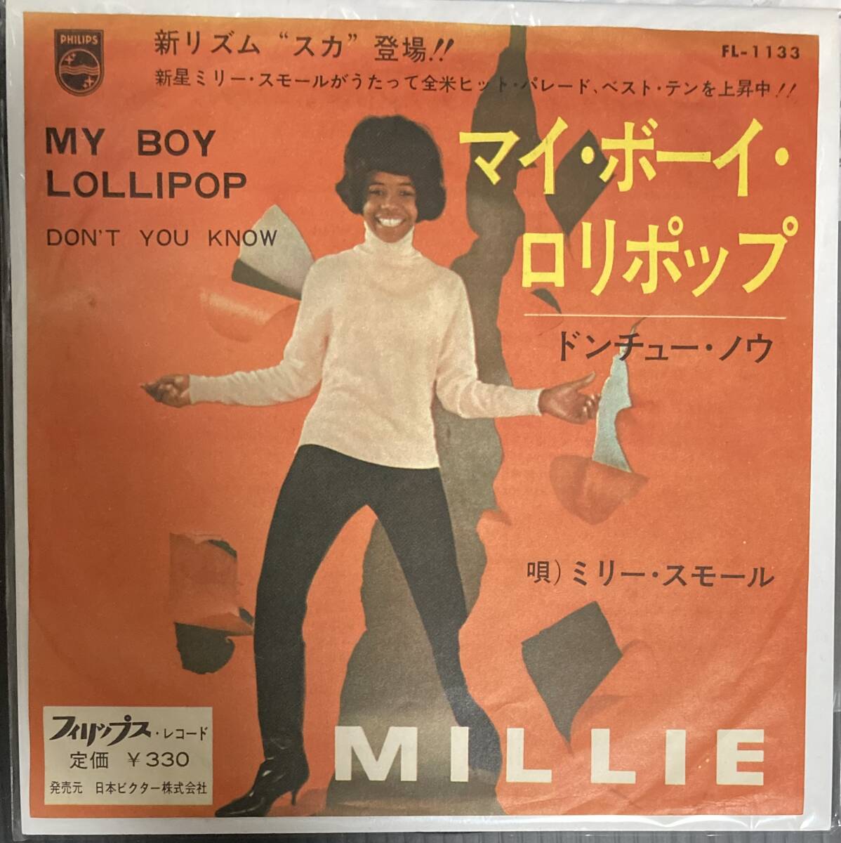 ミリー・スモール／マイ・ボーイ・ロリポップ　7inch レコード　国内盤　クボタタケシ_画像1