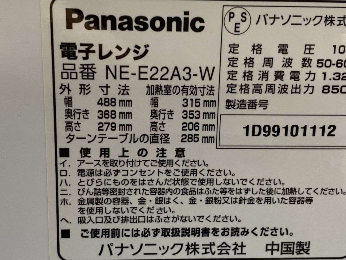 ★☆J836　Panasonic　電子レンジ　NE-E22A3　中古品　2019年製☆★_画像8